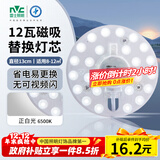 雷士（NVC）led灯盘吸顶灯替换灯芯圆形灯管灯条贴片灯板12瓦白光6500K