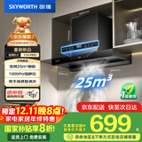 创维（Skyworth）欧式顶吸式家用抽油烟机T型直流变频大吸力排烟机 一级能效国家补贴立减20% 自动清洗 Y1H PRO