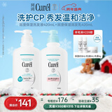 珂润（Curel）洗发液420ml+润发乳420ml 滋润秀发温和保湿洗发水套装敏感肌适用