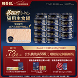 格吾安Boost猫主食罐猫湿粮鲜肉慕斯冰淇淋舔舔质地免疫鸡肉味85g*30罐