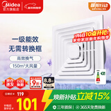 美的（Midea）【顶排】排气扇卫生间浴室集成吊顶换气扇强厨房劲换气1级能效