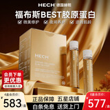 赫熙（HECH）爱丽珂胶原蛋白肽口服液 微美修护 12支/盒 经典Ⅰ型胶原 12支*1盒