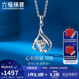 六福珠宝结婚礼物 铂950独爱铂金女款吊坠不含项链 计价 约1.84克