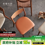 朴愫木作餐椅家用黑胡桃实木椅子现代简约餐桌椅餐厅靠背椅轻奢书桌椅 橙色软包1把丨现货