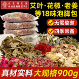 同仁堂艾灸艾草泡脚药包花椒泡脚包祛湿脾胃虚寒艾草生姜花椒足浴包30包