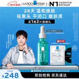 理肤泉【孙颖莎推荐】每日调理精华30ml水杨酸清痘祛黑头护肤品新年礼物