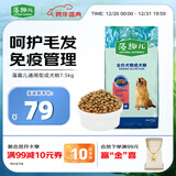 麦富迪狗粮 藻趣儿狗粮成犬粮牛肉螺旋藻 均衡营养7.5kg/15斤