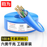 胜为六类网线工程线 千兆网络布线电脑宽带非屏蔽双绞线 无氧铜高速家用网线 100米/卷CLC-6100B
