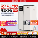 先锋除湿机家用地下室60L抽湿机行业前十名工业商用除湿器回南天神器吸湿抽湿器可净化空气烘干一体机 60L/天 地下室别墅专用 AI双变频省电+免倒水