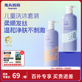 兔头妈妈儿童柔润丝滑洗发水沐浴露套装洗发水335ml+沐浴露335ml