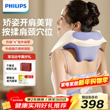 飞利浦（PHILIPS）颈椎按摩器按摩披肩颈部按摩仪开肩揉斜方肌肩颈腰背部3208N 送父母亲节日男女友生日新年礼物