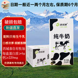 西域春新疆原产纯牛奶黑砖盒装利乐枕袋装全脂灭菌乳成人儿童营养早餐奶 盒装黑白砖 206g*20盒