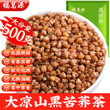 福茗源茶叶养生茶 黑苦荞茶500g 大凉山全胚芽全颗粒荞麦茶苦荞茶袋装