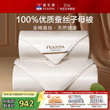 富安娜100%蚕丝被子母被双人冬季四季被芯纯棉二合一被9.8斤230*229cm