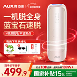 奥克斯（AUX）【国家补贴15%】脱毛仪蓝宝石冰点激光全身脸部腋下私处家用剃毛器送女友生日礼物1208蓝宝石Pro