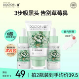 李医生吸去黑头面膜黑头导出液鼻贴清理神器清洁毛孔粉刺撕拉式套装男女 【95%优选】去黑头护理套装