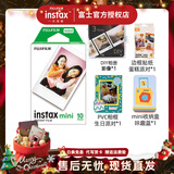 富士（FUJIFILM）一次成像mini相纸适用于mini7+/7s/7c/8/9/11/12/40/90/EVO/liplay等拍立得 10张白边+DIY相册+PVC相框+收纳盒+边框贴 【相纸+配