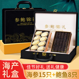 咔味熊 海参鲍鱼礼盒  大连淡干海参 海味干货礼盒 送礼补品