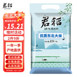 君稻东北大米5斤真空装 珍珠米2.5kg 圆粒粳米 自营年货