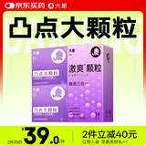 大象避孕套凸点大颗粒K纹20只 超薄情趣安全套男女用计生用品