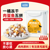parlmu帕蓝姆狗狗零食冻干拌粮训犬通用鸡鸭牛蛋三文鱼五拼混合桶500g