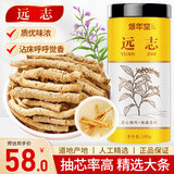 修年堂 远志100g 精选抽芯率高远志茶 远志搭配菖蒲茶益智仁中药材原料