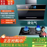 阔家好太太油烟机燃气灶套装双电机弧形侧吸式家用烟灶套装自动清洗智能语音抽油烟机灶具两件套 【液化气套装】升级款烟机+鸳鸯燃气灶