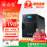 山克SK650 ups不间断电源 600VA/360W家用稳压应急备用ups电源