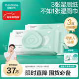 全棉时代湿厕巾 60抽*3包EDI超纯水湿厕纸巾小包私护便携孕婴家庭装