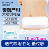 海氏海诺 医用无菌敷贴 医用敷料无菌大号伤口创口贴 术后剖腹产贴 