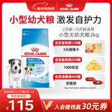 皇家狗粮 幼犬狗粮 宠物 小型犬 MIJ31 全价犬粮 2-10月 2KG