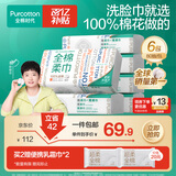 全棉时代【孙颖莎同款】洗脸巾 80片*6包一次性100%棉柔巾毛巾擦脸20*20CM