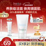 芙丽芳丝（Freeplus）花王洗面奶男女士氨基酸洁面乳60g