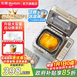 东菱（Donlim）面包机全自动家用 和面一体机揉面智能发酵 小型多功能可预约 烤面包智能发酵早餐机 新年会礼品 行业爆款|TM018