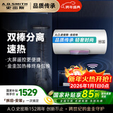 史密斯（A.O.SMITH）60升佳尼特国家补贴电热水器 金圭内胆包8年 双棒速热 遥控大屏 储水式 CTE-60TT-C