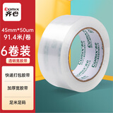 齐心（COMIX）（Comix）透明胶带/宽胶带/封箱胶带加厚快递打包胶带6卷宽45mm*100y*50um长91.4米/卷JF4510-6