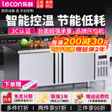 乐创（lecon）冷藏工作台操作台冰柜不锈钢平冷冰柜奶茶店水吧台厨房冷柜保鲜冷冻双温冰箱 1.5*0.6*0.8米 【经济款A款】全冷藏（2-8°C）