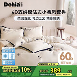 多喜爱家纺 全棉床上四件套 60支贡缎纯棉床单被套 法式小香风家居套件1.8米床229*230cm