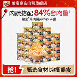 希宝猫罐头鸡胸肉及胡萝卜青豆85g*24罐海鲜汤汁系列进口猫湿粮整箱装