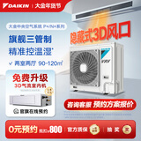 大金（DAIKIN）中央空调一拖四一拖五一拖二一拖三 P+/N+系列中央空气系统家用多联机变频一级能效 P+/N+系列 5匹 两室两厅 舒适标准型