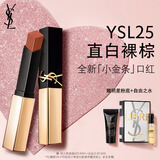 YSL圣罗兰全新小金条口红25 哑光持久唇膏化妆品生日礼物送女友新年礼物
