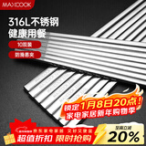 美厨（MAXCOOK）316L不锈钢筷子 十双装方形23.5cm 防滑防烫耐摔 MCPJ079