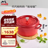 珐宝（staub）厨房好物法国进口珐琅铸铁锅双耳煲汤锅 樱桃红24cm 40509-835