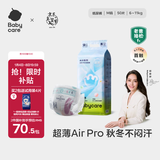 babycare Airpro纸尿裤中号M50片(6-11kg) 婴儿尿不湿夏日超薄透气