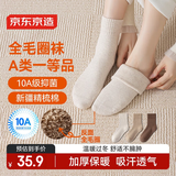 京东京造【毛圈袜】加厚加绒全毛圈袜子冬季女保暖中长筒10A抗菌精梳棉袜