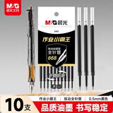 晨光（M&G）文具 小霸王按动中性笔芯0.5替芯签字笔芯学生速干水笔芯加强型668全针管 黑色10支 9060A