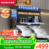 康佳（KONKA）侧吸式抽油烟机 超薄近吸695mm小尺寸公寓出租房换新首选 17m³大风量 多功能置物架CXW-218-KJ33
