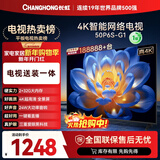 长虹电视50P6S-G1 50英寸【包安装】 智能4K HDR手机投屏 一键直播智能电视 