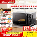 美的（Midea）微波炉经典升级款M2A 家用小型20升平板式易清洁快捷双旋钮高效速热杀菌除味以旧换新