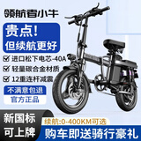 领航者小牛折叠电动车代驾专用超长续航新国标自行车成人小型电瓶单车锂电池 旗舰版-进口电芯-40A纯电续航约120KM